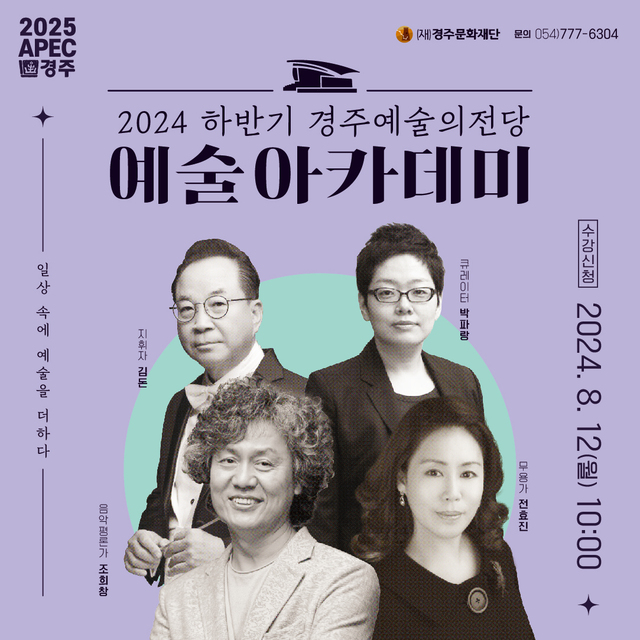  경주예술의전당 하반기 예술아카데미 카드뉴스 .