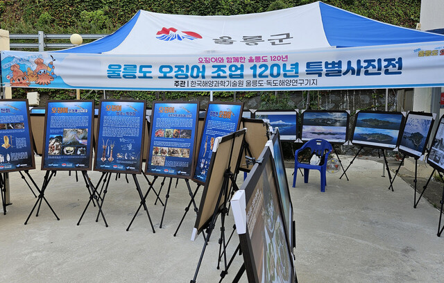 울릉도 오징어 조업 120년 사진전./김두한 기자 