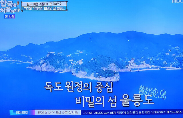 높은 산이 거의 없는 몰타 청년들에게는 울릉도는 신기해 보인다. /MBC에브리원 캡쳐