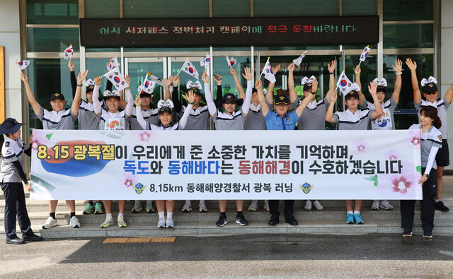 출발에 앞서 화이팅을 외치는 참가들./동해해경