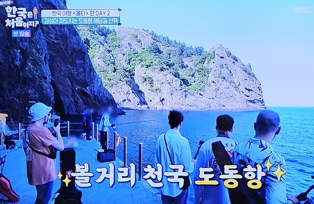 울릉도 도동항 좌안 해안산책로./MBC에브리원 캡쳐