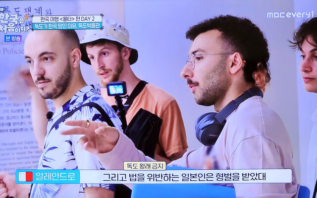 독도박물관에서 독도는 한국 땅임을 알아보고 있다./MBC에브리원 캡쳐