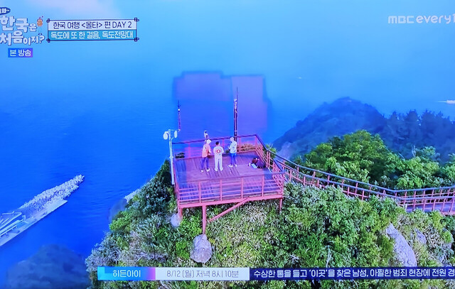 울릉읍 독도전망대./MBC에브리원 캡쳐