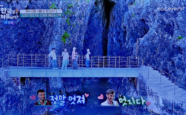 도동항 좌안 해안산책로 해식동굴 다리/mbc에브리원캡쳐