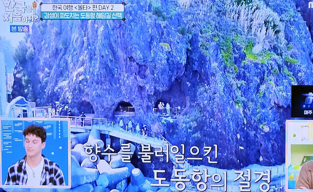 울릉읍 도동항 좌안 해안산책로./MBC에브리원 캡쳐