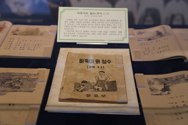 미래엔교과서박물관, 바둑이와 철수 국어교과서