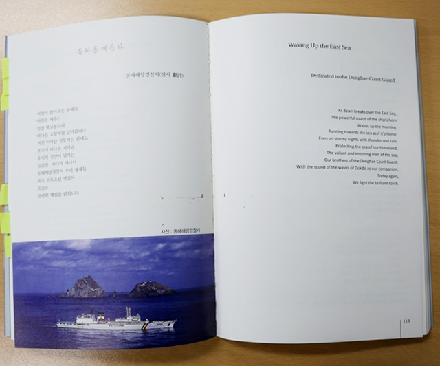 독도, 천년의 노래 2 작품집./동해해경서