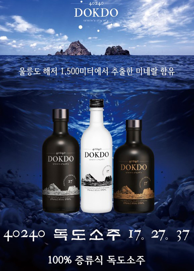 40240독도소주 17도, 27도, 37도./케이알 컴퍼니