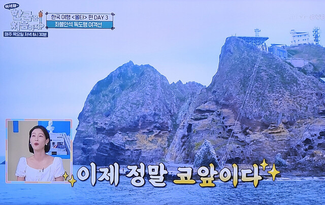 어서와 한국은 처음이지 MC들이 독도 입도를 부러워하고 있다./MBC에브리원 캡쳐