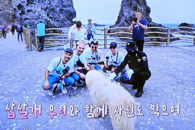 독도경비대원, 삽살개와 기념 촬영./MBC에브리원 캡쳐