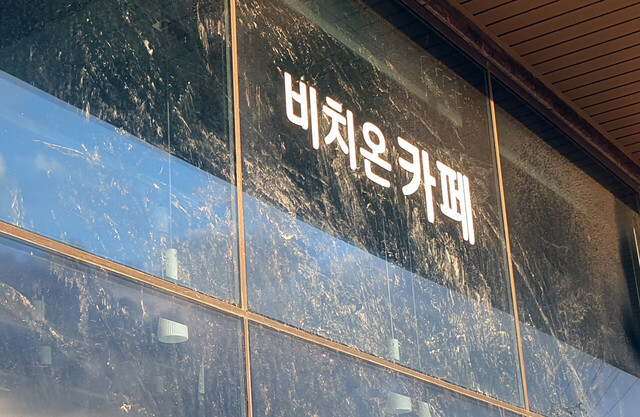 카페 창문이 온통 비산먼지로 쌓였다. /비치온 호텔 제공