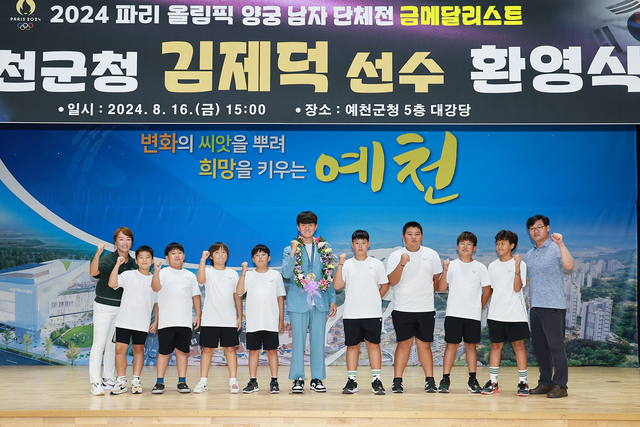 예천지역 학생 양궁선수단과 기념촬영을 하고 있는 2024 파리올림픽 금메달리스트 ‘김제덕 선수’ . /예천군제공