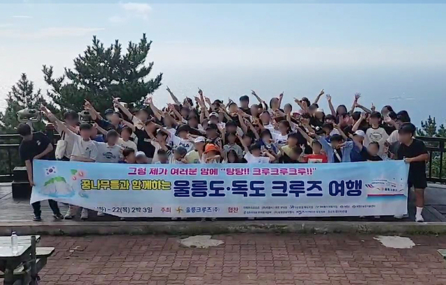 울릉읍 도동 독도전망삭도에서 기념촬영. /울릉크루즈