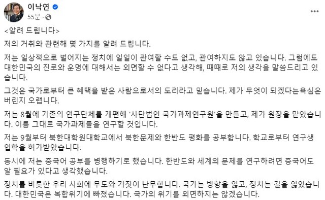새로운미래 이낙연 전 대표 페이스북 갈무리