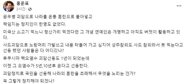홍준표 대구시장 페이스북 갈무리
