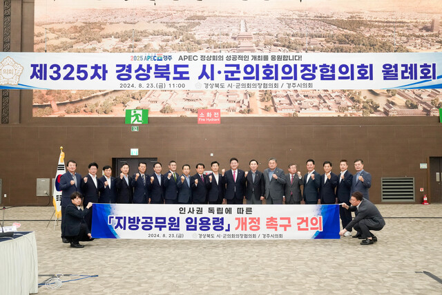제325차 경북시군의회의장협의회 월례회 참석자들이 파이팅을 외치고 있다. /경주시의회제공  