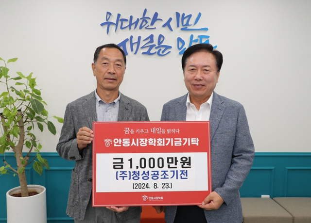 창성공조기전 천성용 대표(사진 왼쪽)가 23일 안동시를 방문해 권기창 시장에게 장학회 기금 1000만 원을 전달하고 있다. /안동시 제공