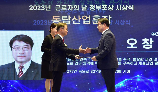 지난 24일 서울 여의도 CCMM 빌딩에서 열린 ‘2023년 근로자의 날 유공 정부포상 시상식’에서 동탑산업훈장을 받았다.