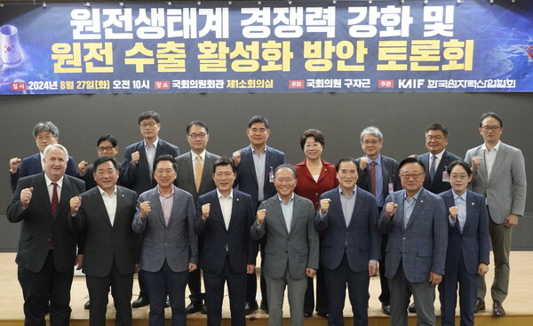 ‘원전생태계 경쟁력 강화 및 원전 수출 활성화 방안 토론회’ 참석자들이 기념촬영을 하고 있다. /구자근 의원실 제공