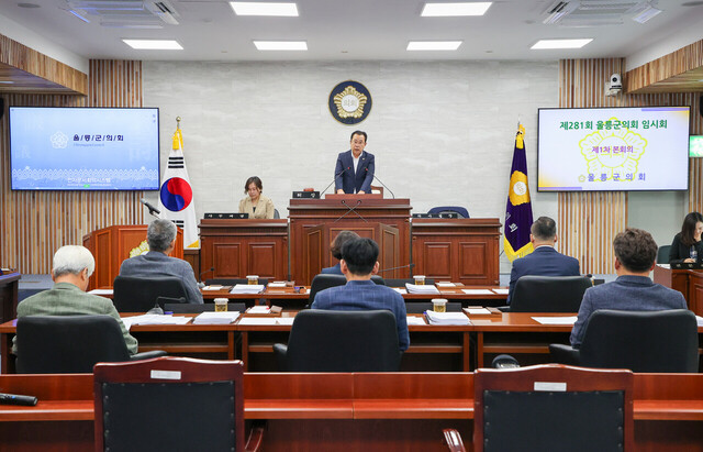 울릉군의회 제281회 임시회 제1차본회의./울릉군의회