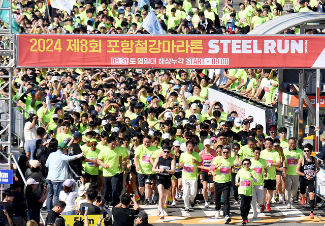 제8회 포항 철강 마라톤 5km 참가자와 내빈들이 힘차게 출발하고 있다.