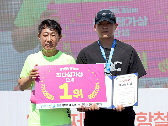 최다 참가상을 받은 포항러닝크루.