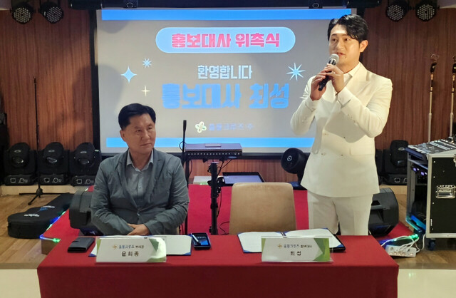 최상이 홍보대사로 위촉된 후 소감인사를 하고 있다./울릉크루즈