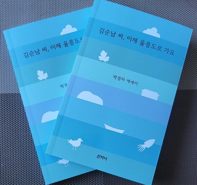 박경자 작가의 저서./김두한 기자