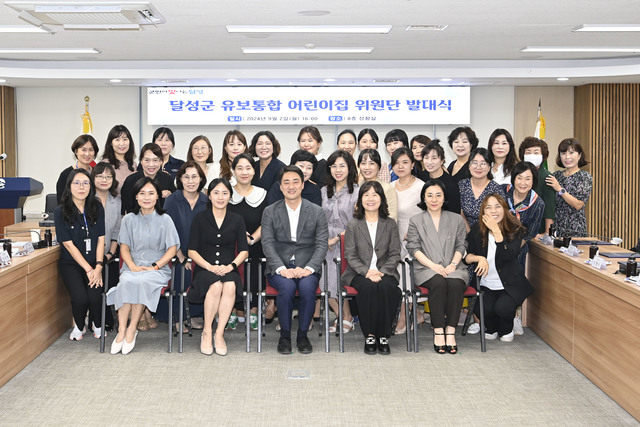달성군 유보통합 어린이집 위원들. /달성군제공