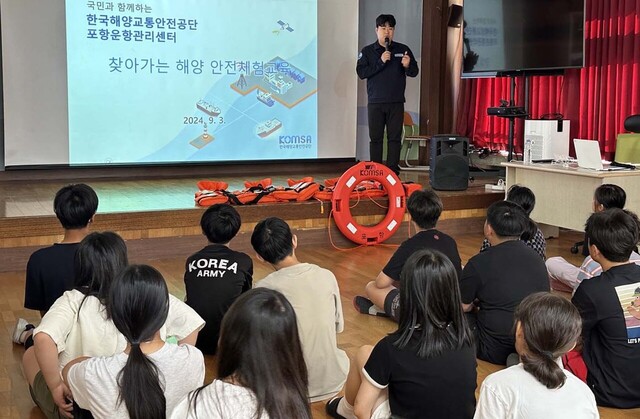 울릉초등학생들을 대상으로 찾아가는 해양안전체험교육을 하고 있다./포항운항관리센터
