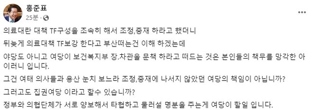 홍준표 대구시장 페이스북 갈무리