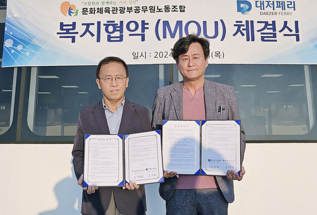 송예현 대저페리 대표이사(왼쪽)와 임석빈 문체부 공무원노동조합 위원장이 엘도라도 익스프레스 선상에서 업무협약 후 기념촬영./대저페리