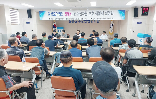 동해어업관리단의 설명을 듣는 울릉도 어민들./김두한 기자 