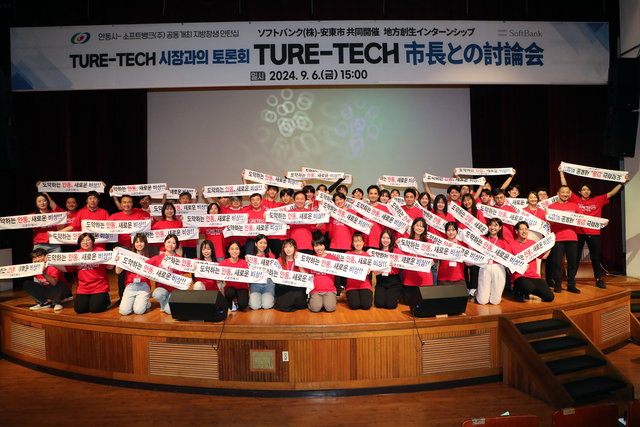 지방학생 인턴십 ‘TURE-TECH’ 프로그램 참여자들이 지난 6일 ‘시장과의 토론회’를 마친 뒤 기념사진을 찍고 있다./안동시 제공