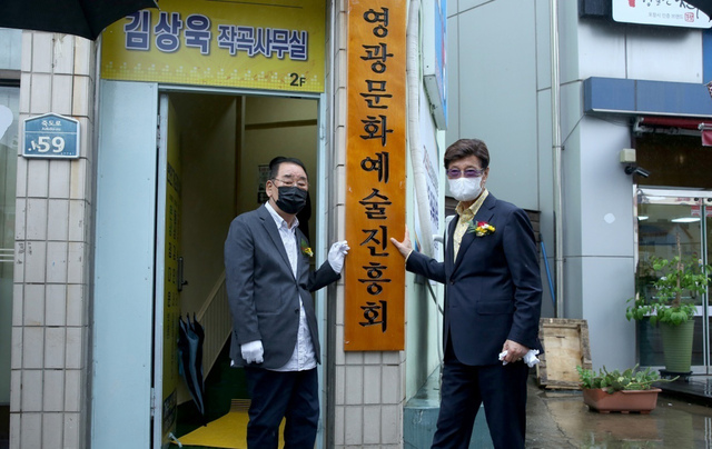 영광문화예술진흥회 현판식.  /영광문화예술진흥회 제공