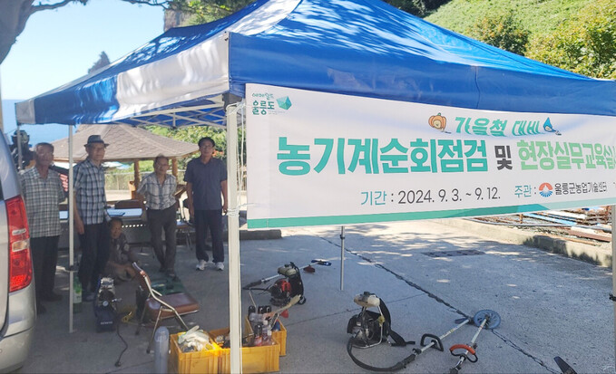 울릉군이 농기계 순회수리 및 안전교육 전담팀 운영. /울릉군