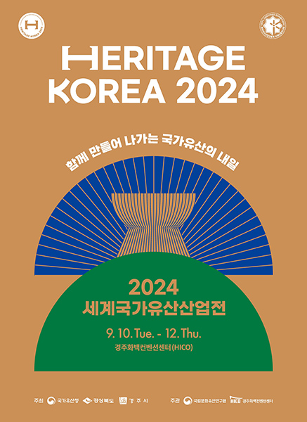 ‘세계국가유산산업전’ 포스터.