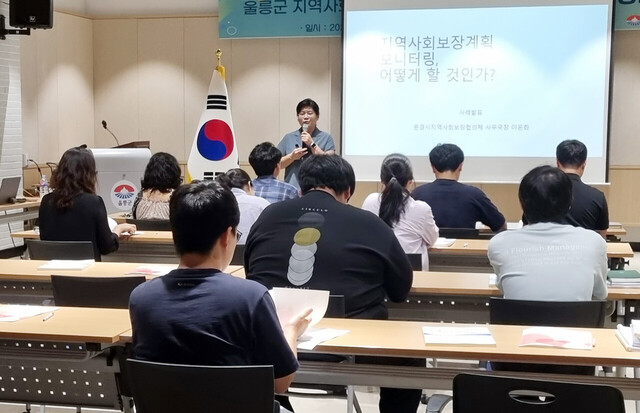 역량강화 교육./울릉군