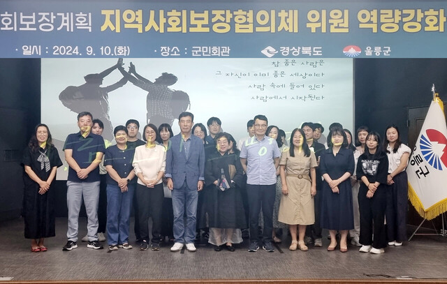 울릉도 지역사회보장협의체 실무분과 위원회 컨설팅 후 기념촬영./울릉군