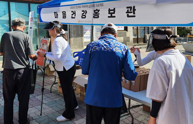 마음건강홍보관 운영. /울릉군