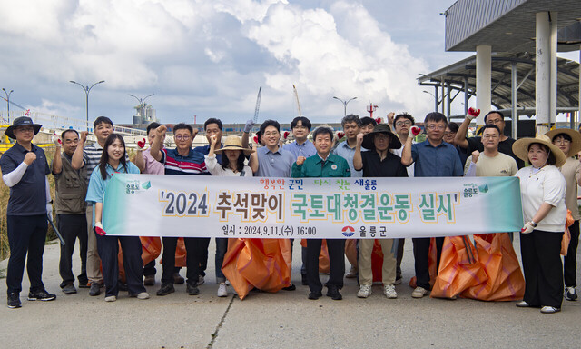 울릉(사동)항 주변을 정화하면서 화이팅을 외치고 있다.