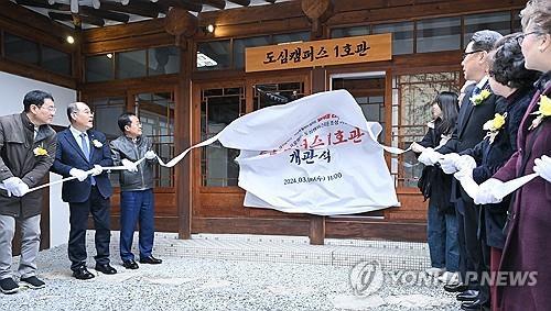 중구 서문로1가 (구)판게스트하우스에서 도심캠퍼스 1호관 개관식 모습. /대구시제공