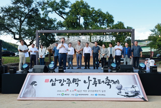 삼강주막 나루터 축제 개막식. /예천군제공