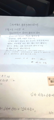 안동 임하파출소 직원들의 도움에 감사의 인사를 담은 90세 어르신의 손 편지./안동경찰서 제공