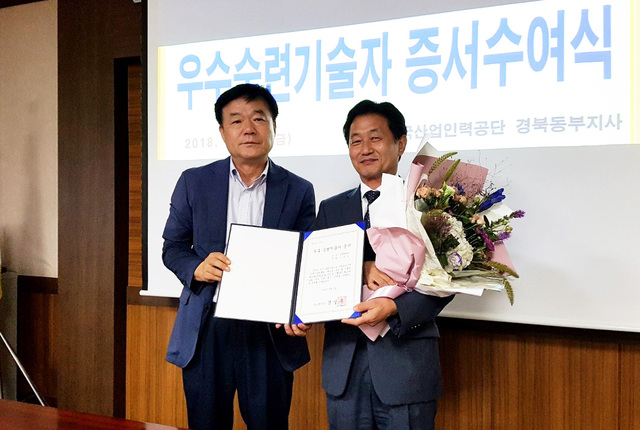 우수 숙련기술자 증서 수여식 모습.