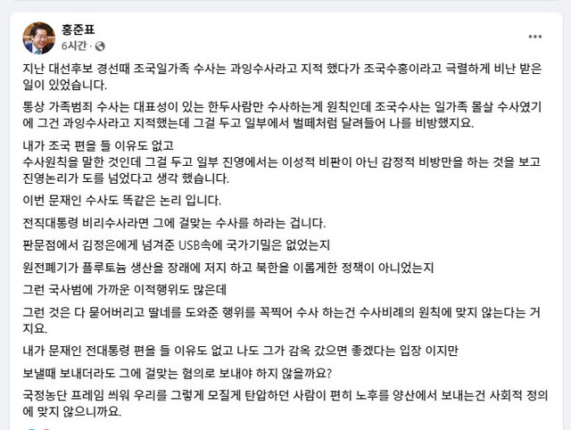홍준표 대구시장 페이스북 글 캡쳐