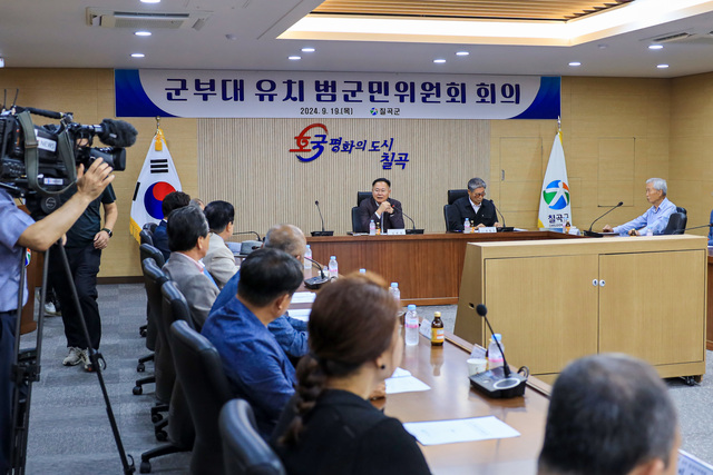 19일 칠곡군청 회의실에서 칠곡군 군부대유치 범군민위원회 회의가 열리고 있다. /칠곡군제공 
