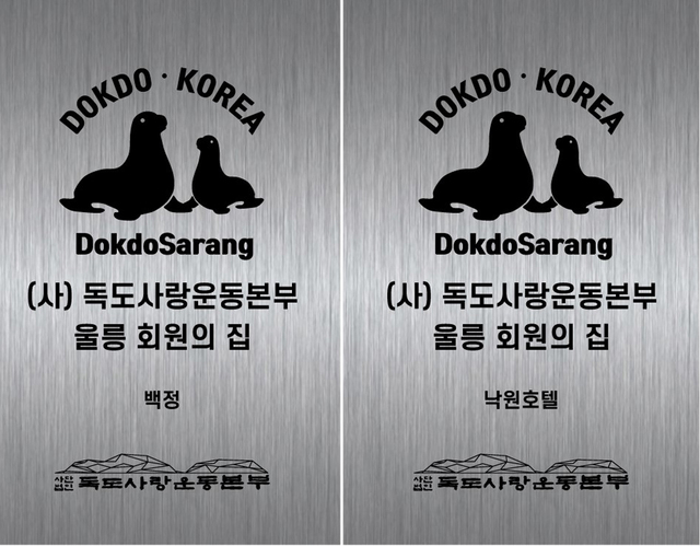 회원의 집 간판.