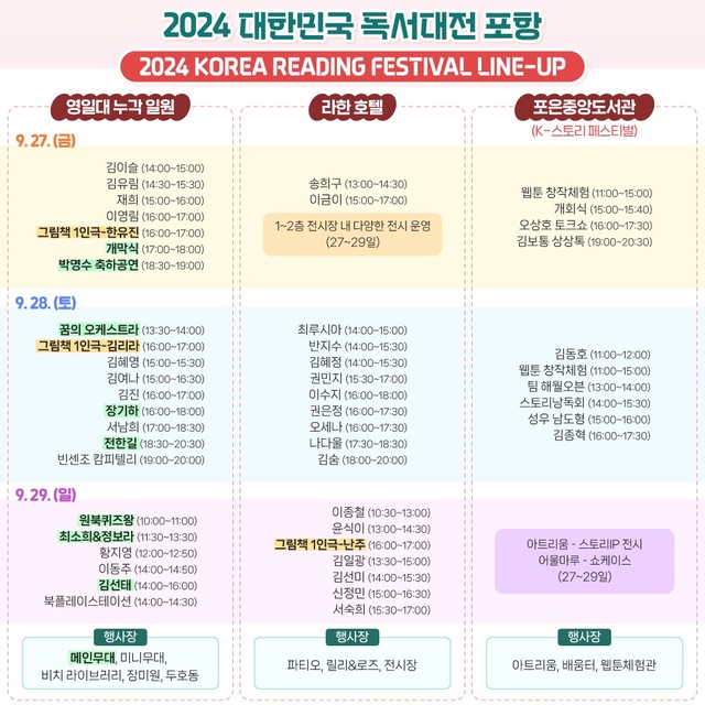 ‘2024 대한민국 독서대전 포항’본행사 주요 행사,. /포항시 제공　　