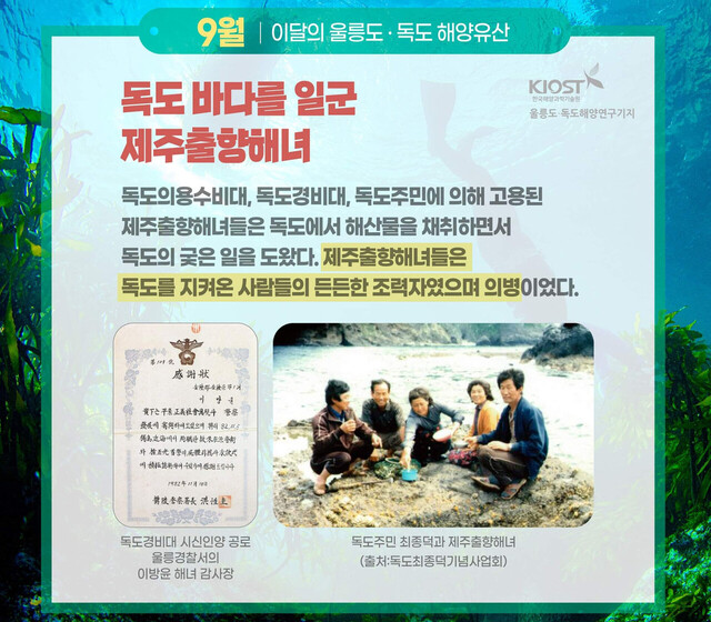 독도경비대 시신인양공로로 감사장을 받은 독도해녀./자료사진